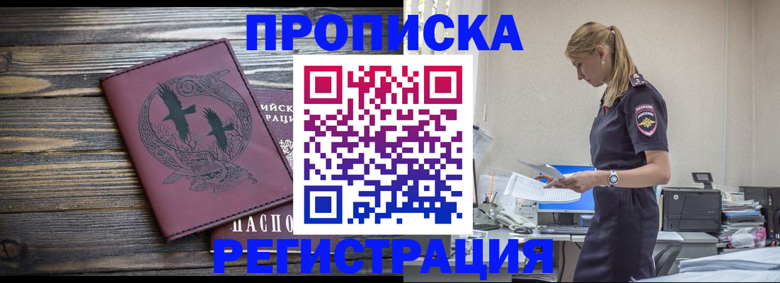 прописка регистрация в Тавде