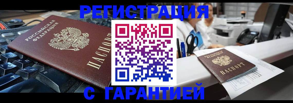временная прописка в Тавде